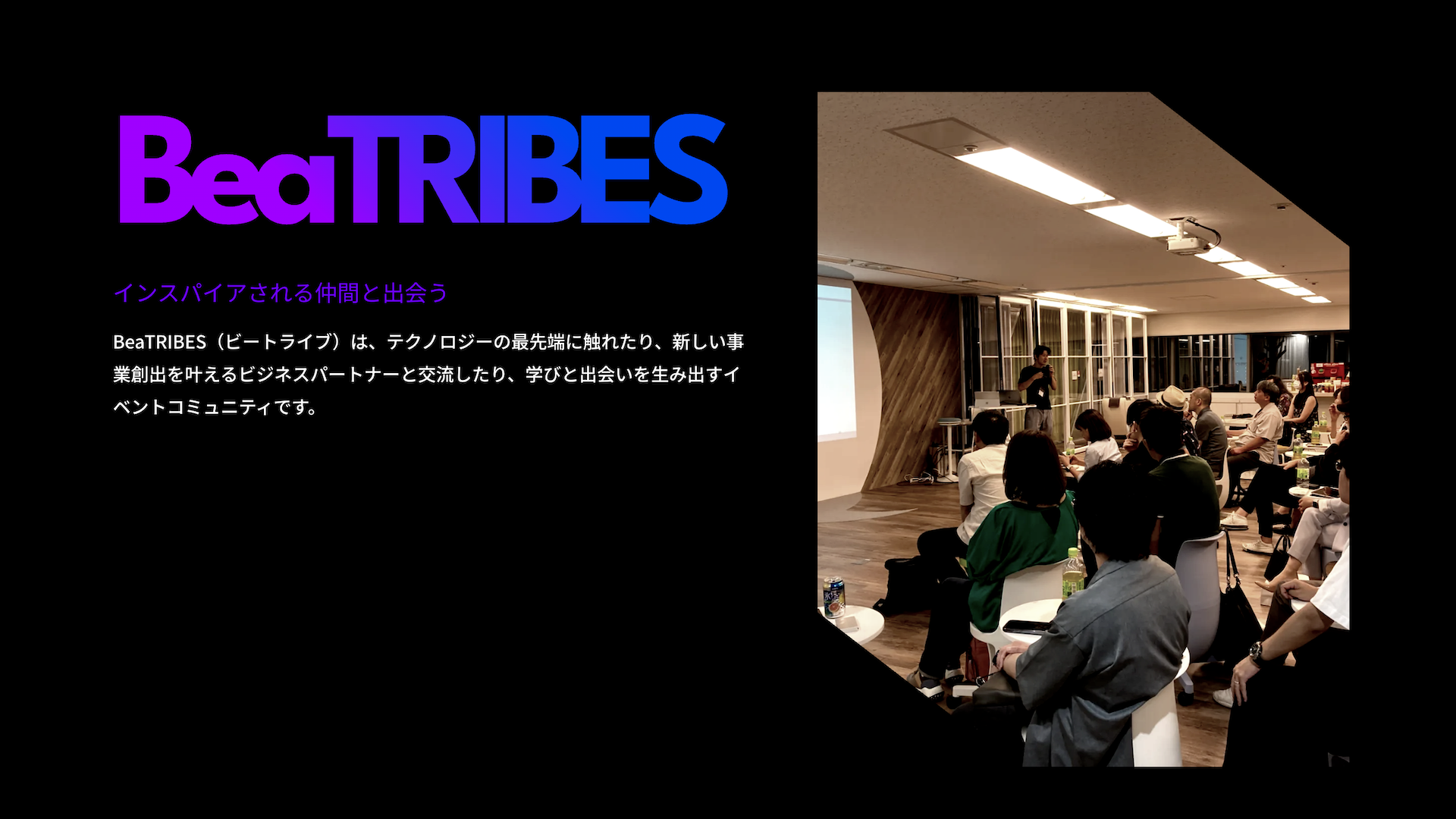 BeaTRIBES（ビートライブ）