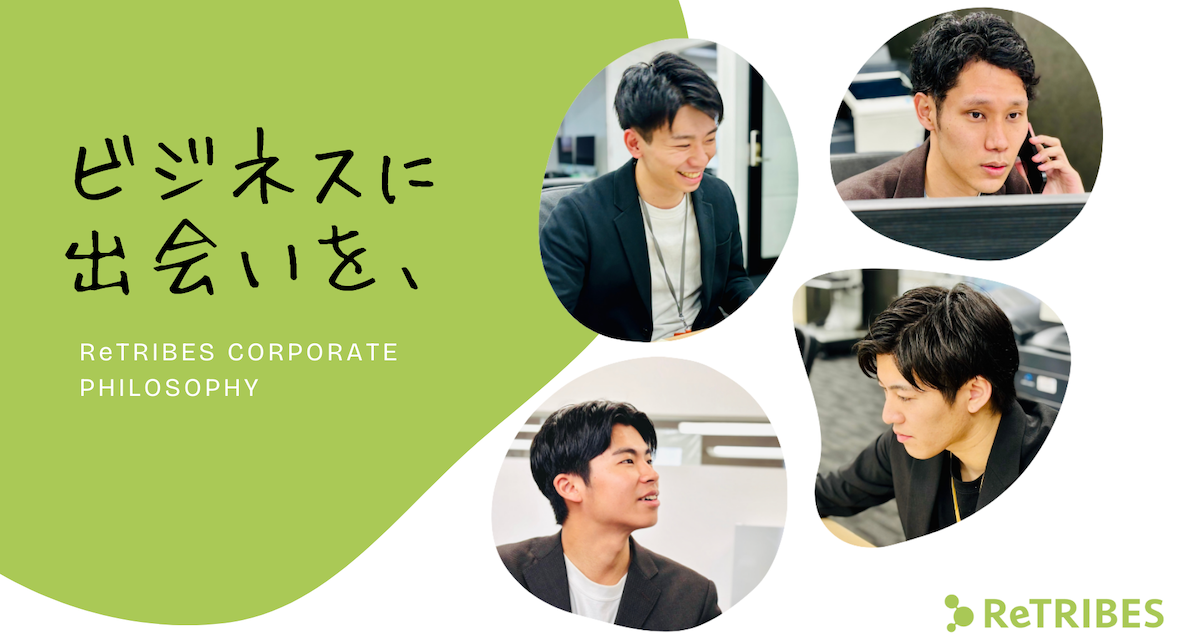 リトライブ株式会社
